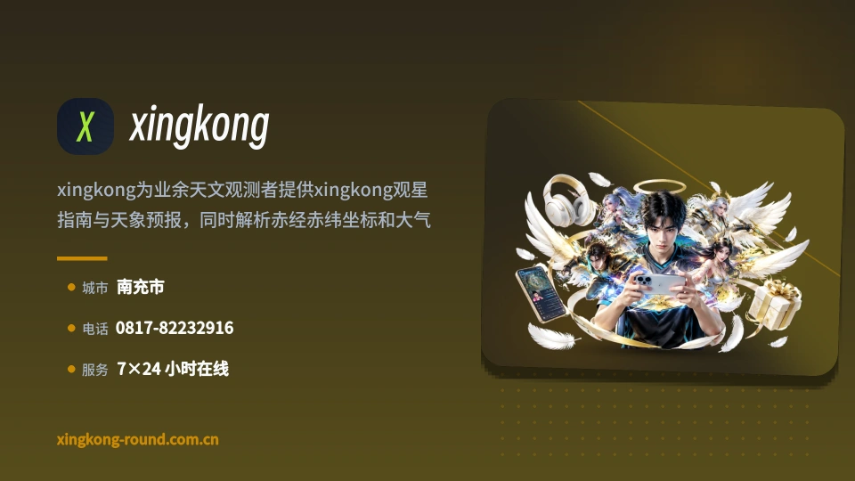 遇见xingkong